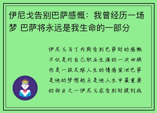 伊尼戈告别巴萨感慨：我曾经历一场梦 巴萨将永远是我生命的一部分