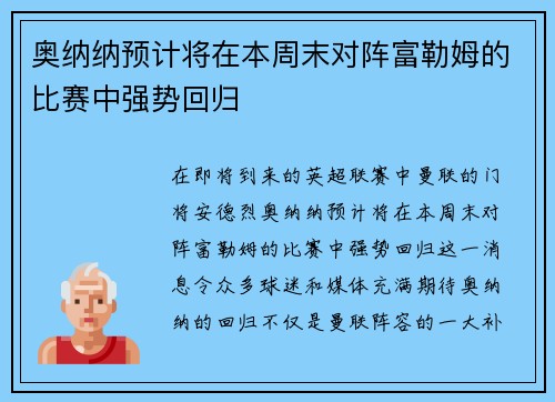 奥纳纳预计将在本周末对阵富勒姆的比赛中强势回归