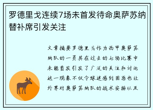 罗德里戈连续7场未首发待命奥萨苏纳替补席引发关注