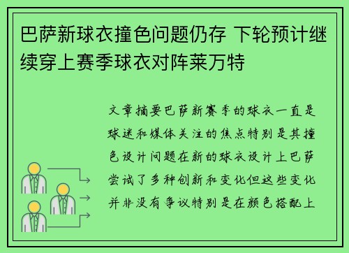巴萨新球衣撞色问题仍存 下轮预计继续穿上赛季球衣对阵莱万特