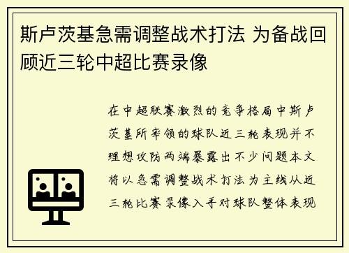 斯卢茨基急需调整战术打法 为备战回顾近三轮中超比赛录像
