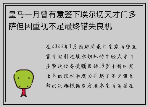 皇马一月曾有意签下埃尔切天才门多萨但因重视不足最终错失良机 皇马一月曾有意签下埃尔切天才门多萨但因重视不足最终错失良机