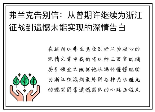 弗兰克告别信:从曾期许继续为浙江征战到遗憾未能实现的深情告白 弗兰克告别信:从曾期许继续为浙江征战到遗憾未能实现的深情告白